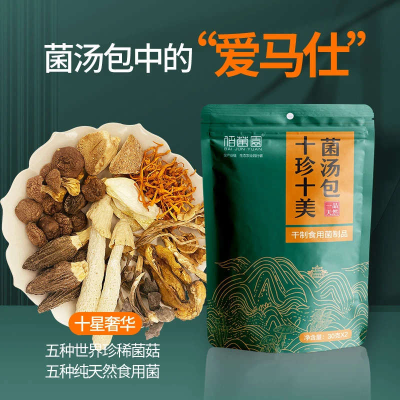 百菌园 河南西峡十珍十美菌汤包羊肚菌煲汤火锅汤料干货食材
