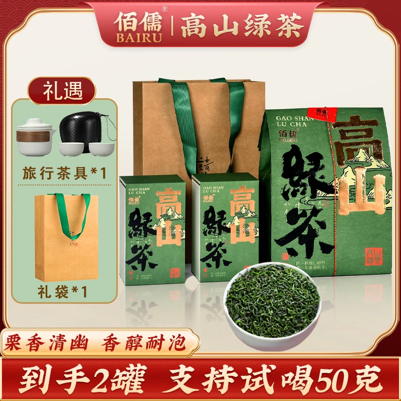 【佰儒】高山绿茶 茶叶125g*2罐