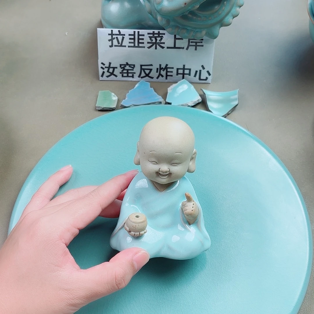 瓷片陶与王同行，汝你所愿