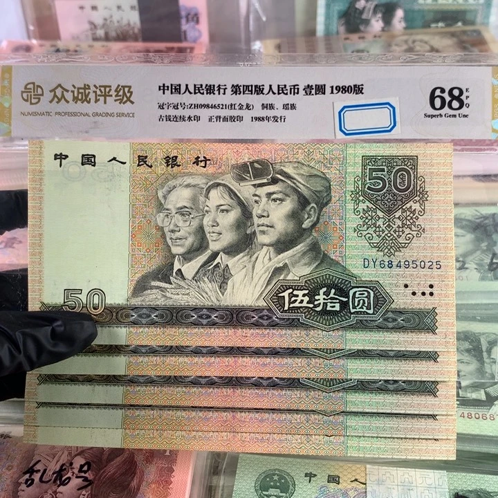 金星绿波全新五连号，保真68495025-29