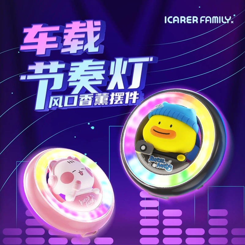 车载节奏氛围灯香薰创意七彩节奏灯汽车内饰出风口摆件发光炫酷