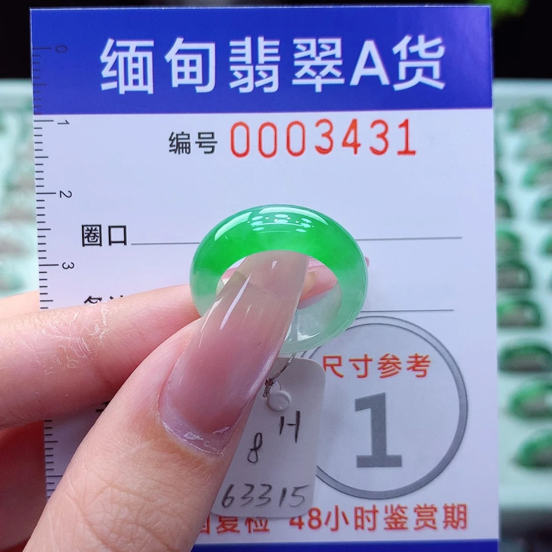 翡翠戒指未镶嵌8号