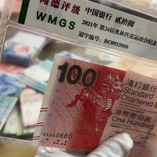 纸钢****们尾号85全新保真包邮