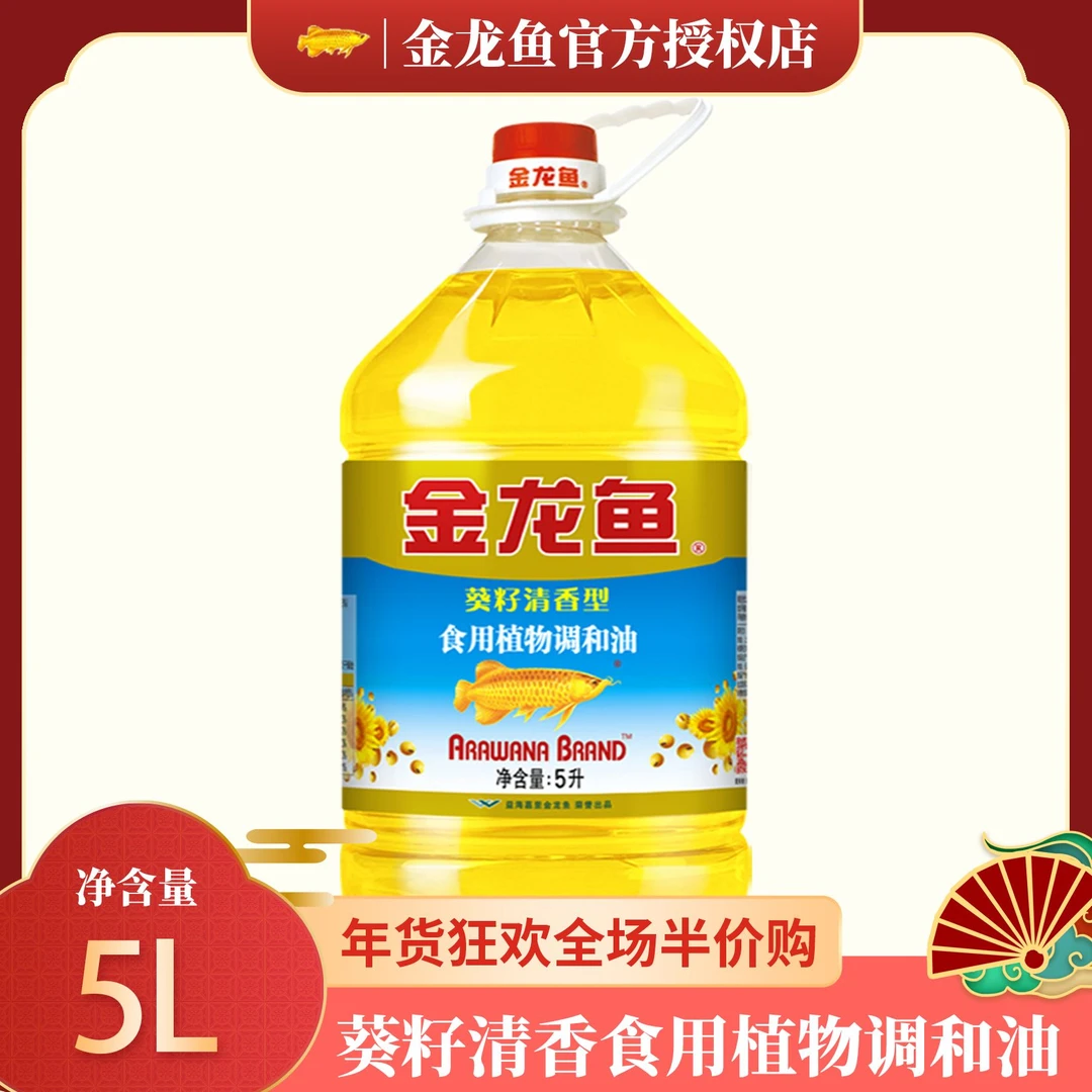 金龙鱼葵籽清香型食用植物调和油适合家庭烹饪炒菜煎炸团购食用油