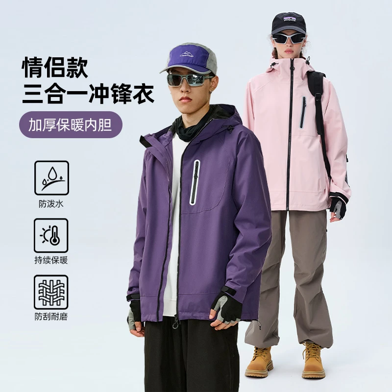 迪狼男女款三合一冲锋衣秋冬季户外防风防水保暖登山外套