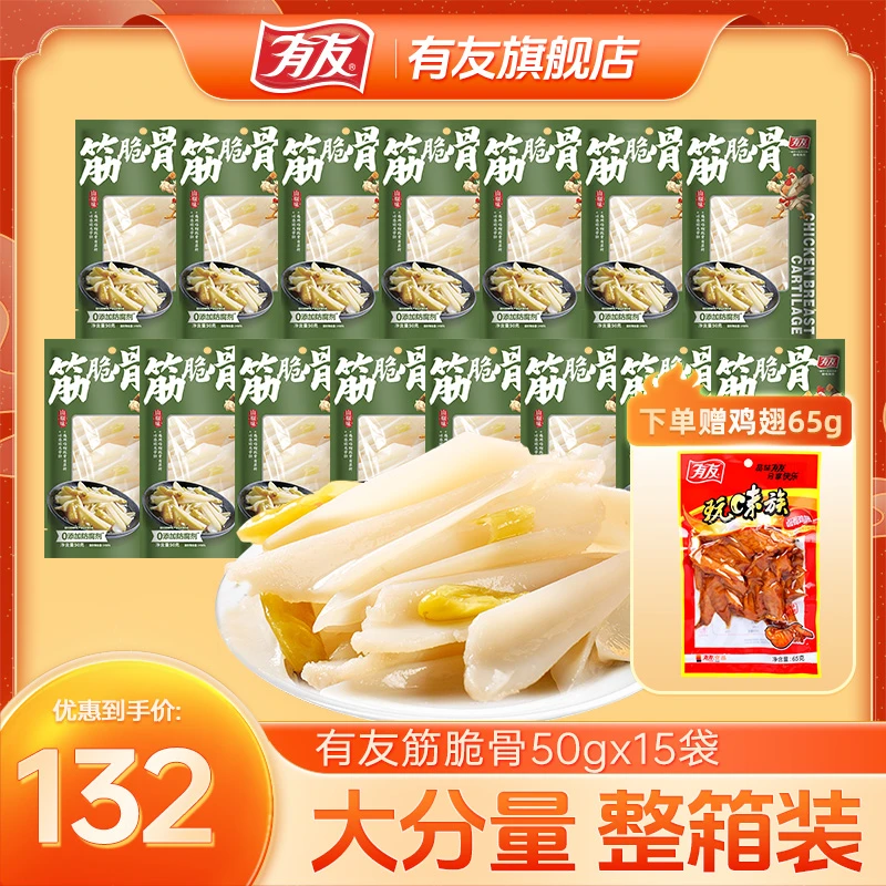 有友筋脆骨泡椒鸡脚筋三角骨软骨重庆特产即食追剧休闲解馋零食Z
