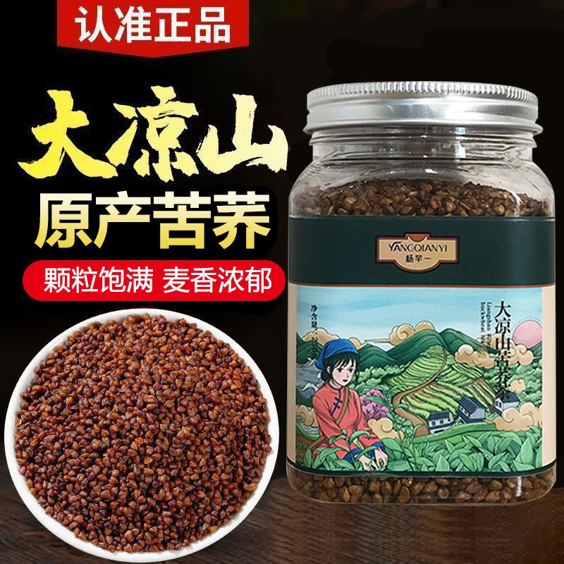 正品苦荞茶黑苦荞茶大凉山荞麦茶正宗黑珍珠四川苦荞茶全胚芽浓香