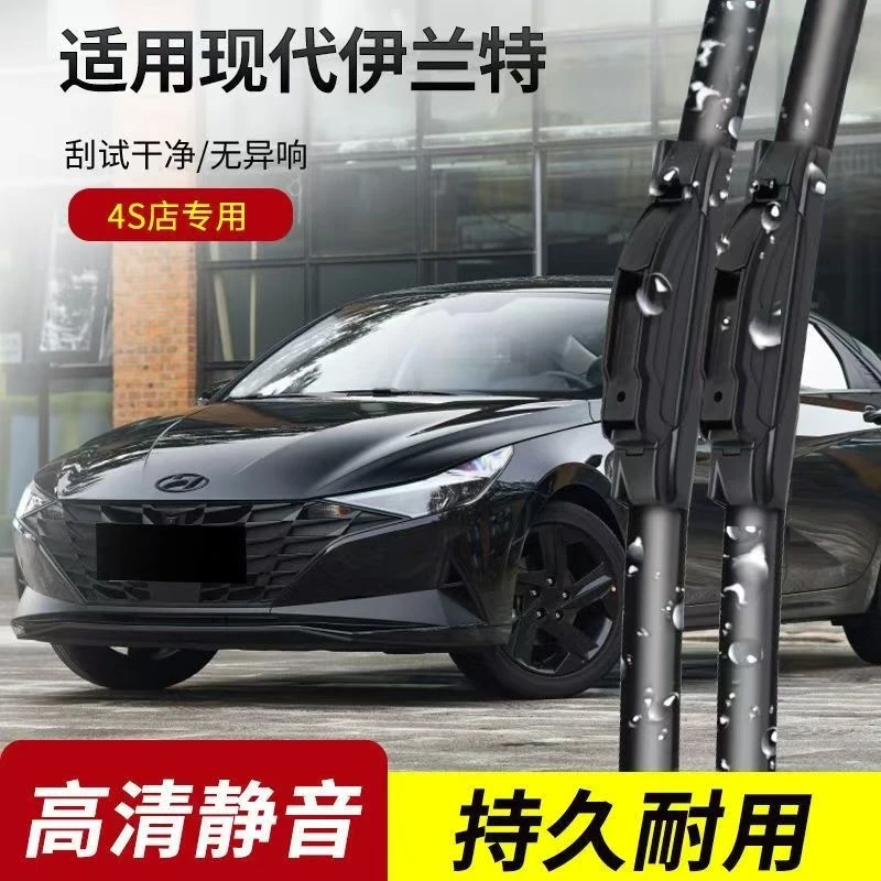 适用北京现代伊兰特雨刮器第七代无骨专车专用21款胶条7代雨刷片