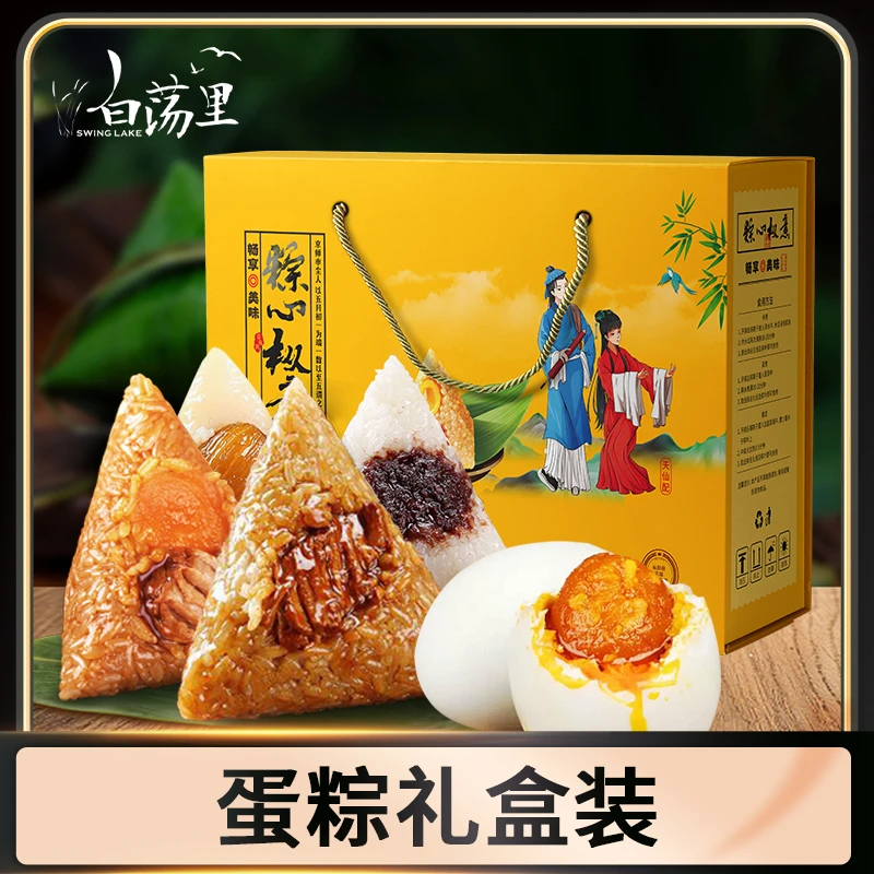 【白荡里】蛋粽礼盒70g咸鸭蛋10枚+粽子100g×12个