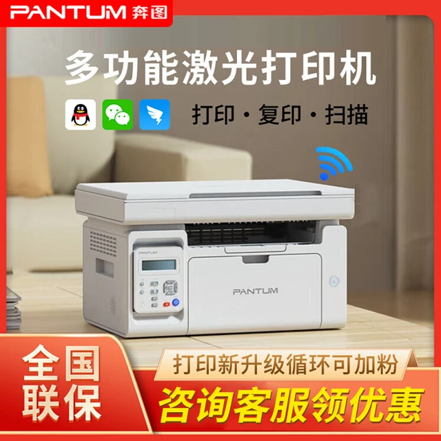 奔图M6202W M6202NW黑白激光无线打印机复印扫描办公家用A4一体机