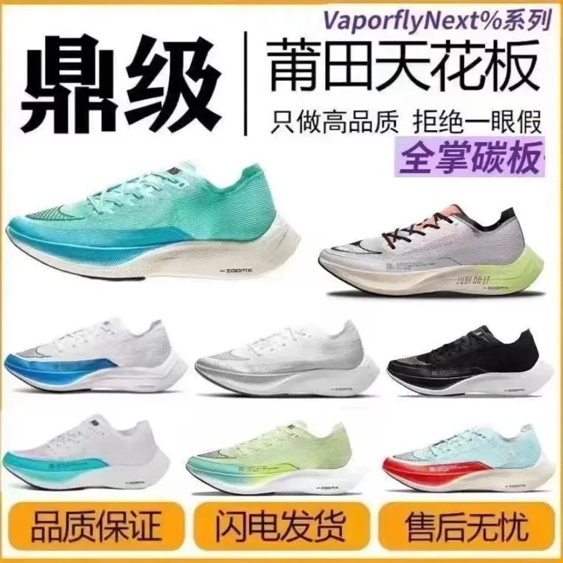 莆田登月正版Zoomx马拉松2代男女跑步鞋透气网面弹力气垫碳板运动