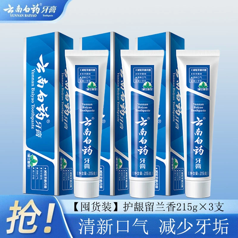 云南白药牙膏留兰香型215克3支清新口气去黄渍护龈亮白囤货装正品