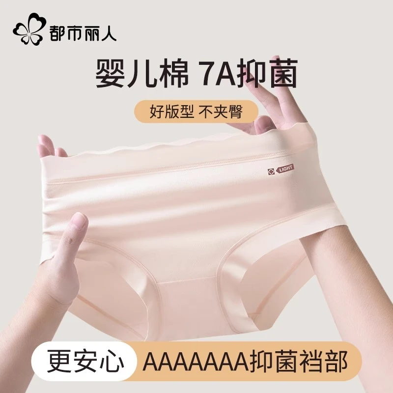 都市丽人欧若风内裤女士棉质2025新款7A中腰大码无痕女生三角裤