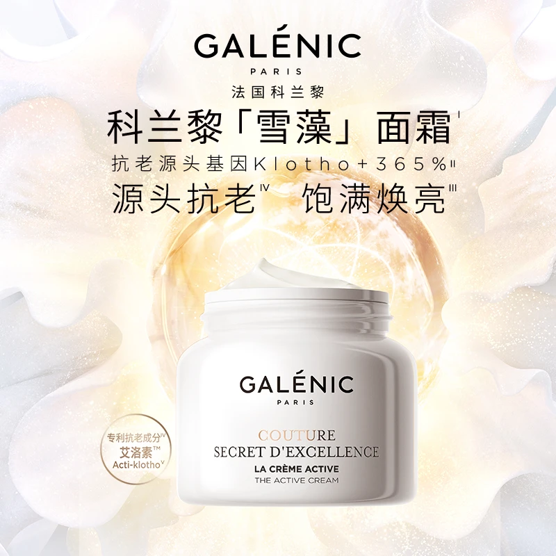 GALENIC法国科兰黎雪藻面霜50ml