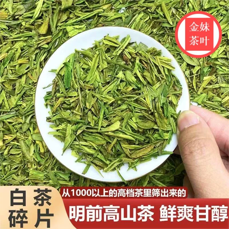【明前白茶高碎】2025年高品质湖州春茶绿茶新嫩叶鲜甜爽口