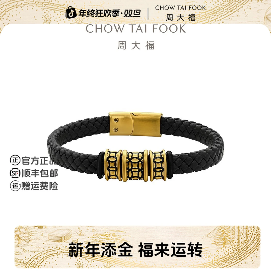 【新年礼物】周大福潮酷铜钱纹足金黄金手链男士@EOR1248