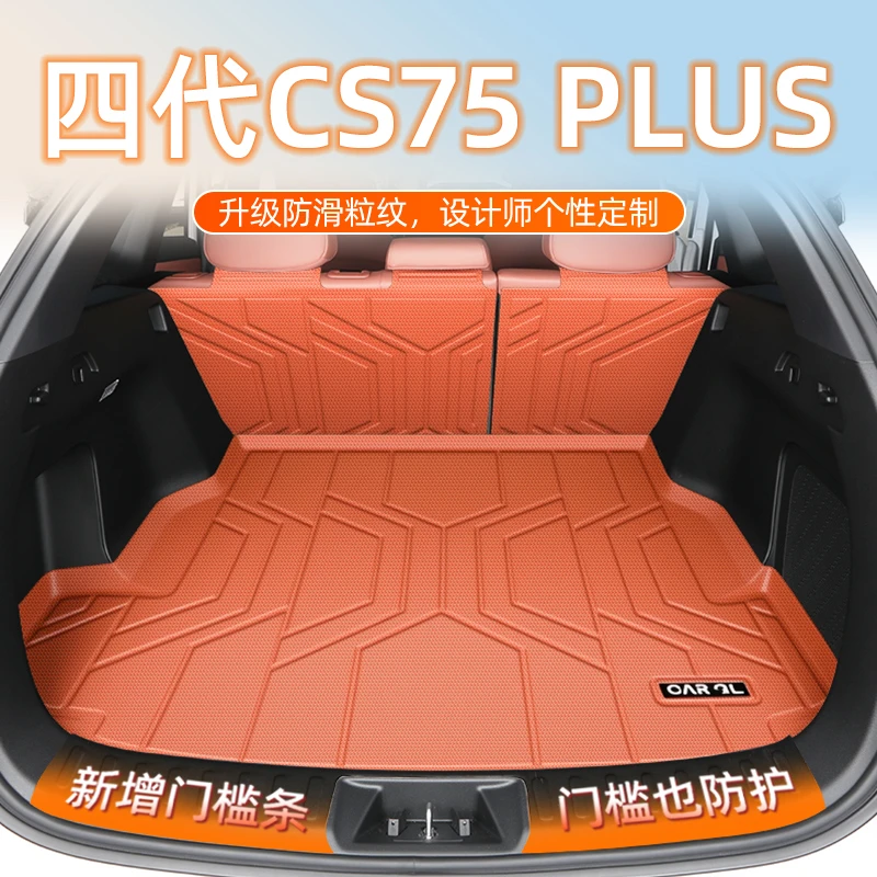 适用于25款四代长安CS75PLUS专用后备箱垫TPE尾箱垫子装饰用品新.