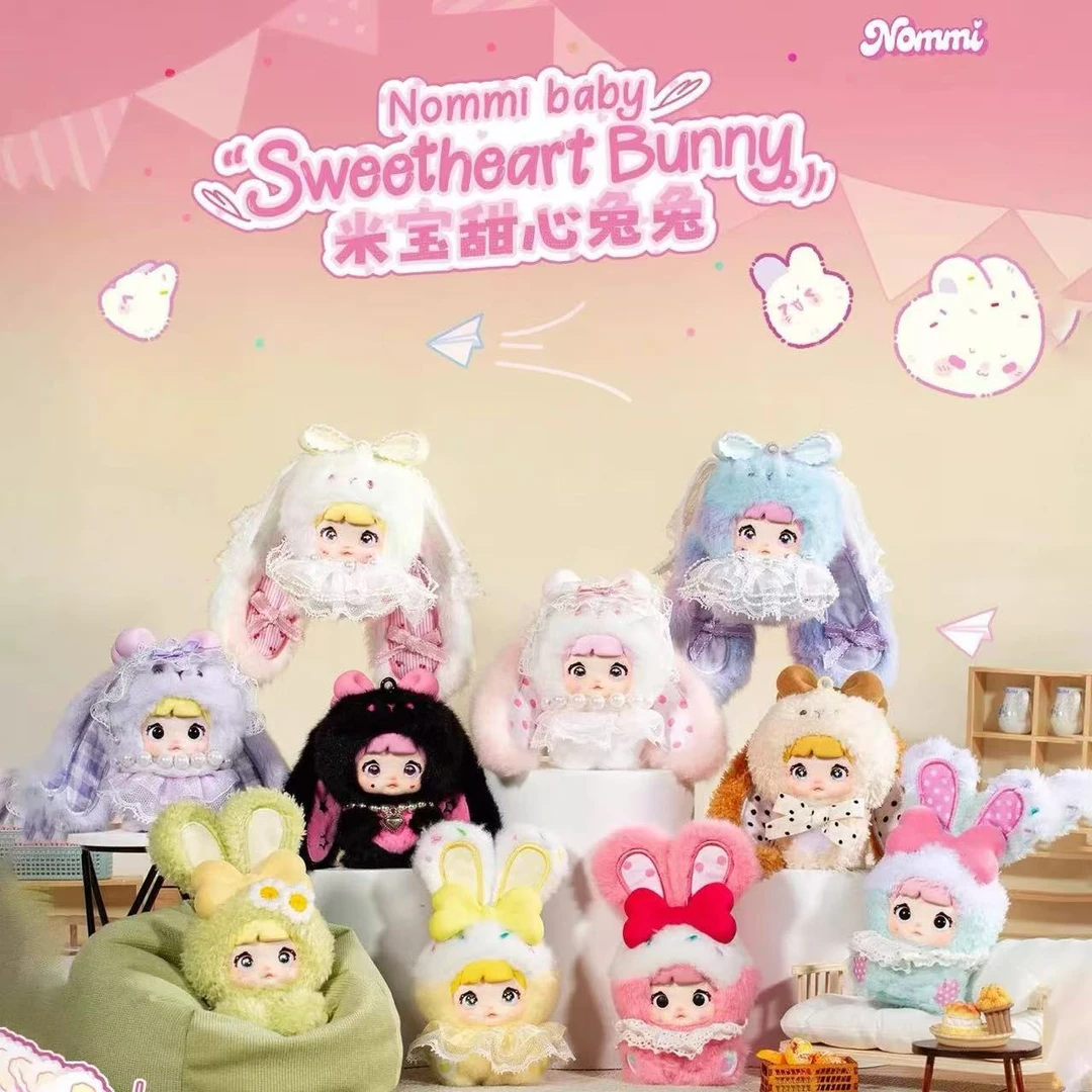 【默认代拆盒】Nommi糯米儿甜心兔兔盲盒毛绒可爱公仔挂件