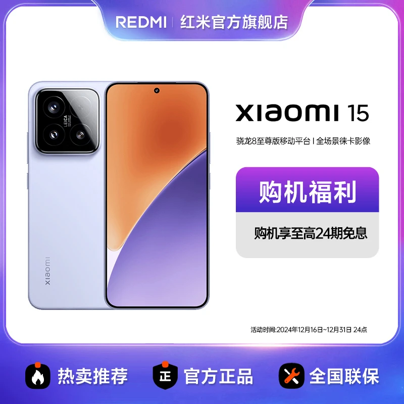 【24期免息】新品手机 Xiaomi 15  小米澎湃OS2 小米手机