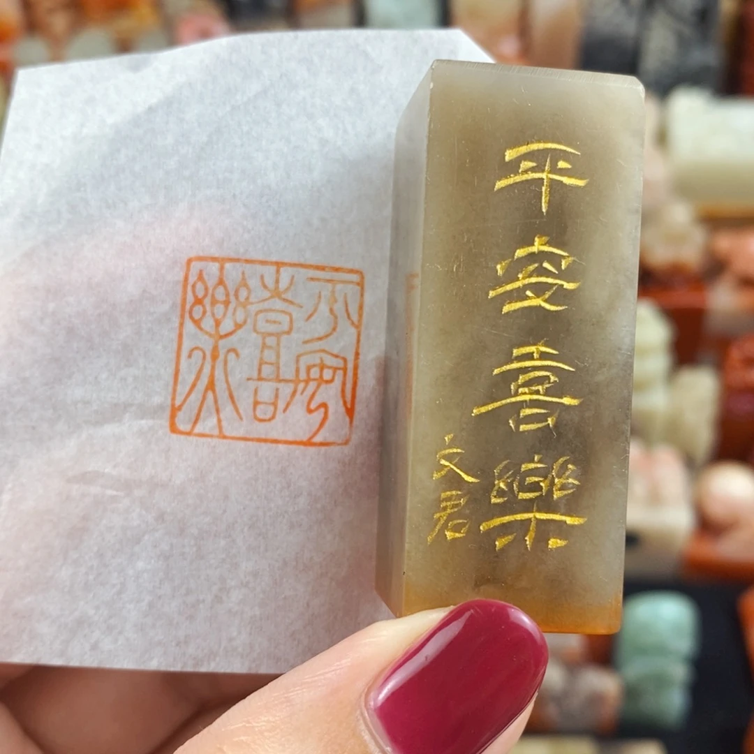 昌化石印石手工篆刻