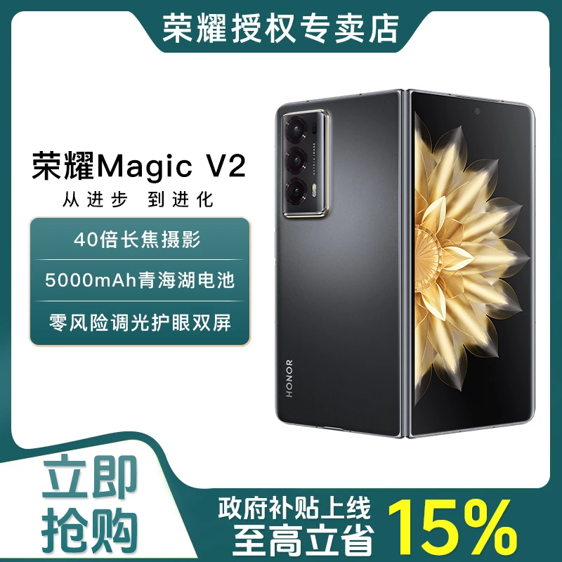 「政府补贴」honor/荣耀Magic V2折叠屏手机青海湖电池超薄护眼手机