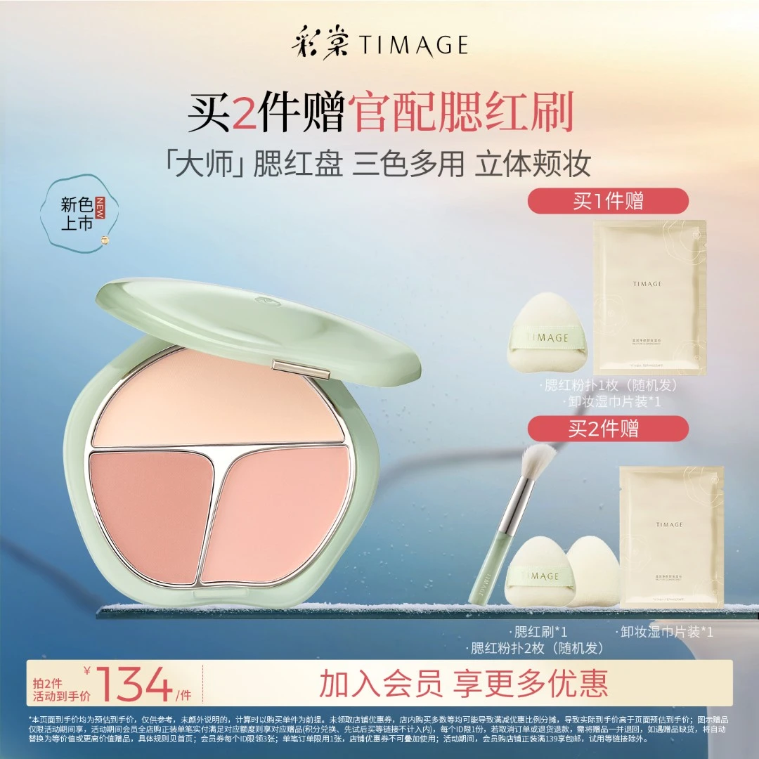 【官方正品】彩棠TIMAGE大师腮红盘三色一盘多用膨胀持久显色氛围