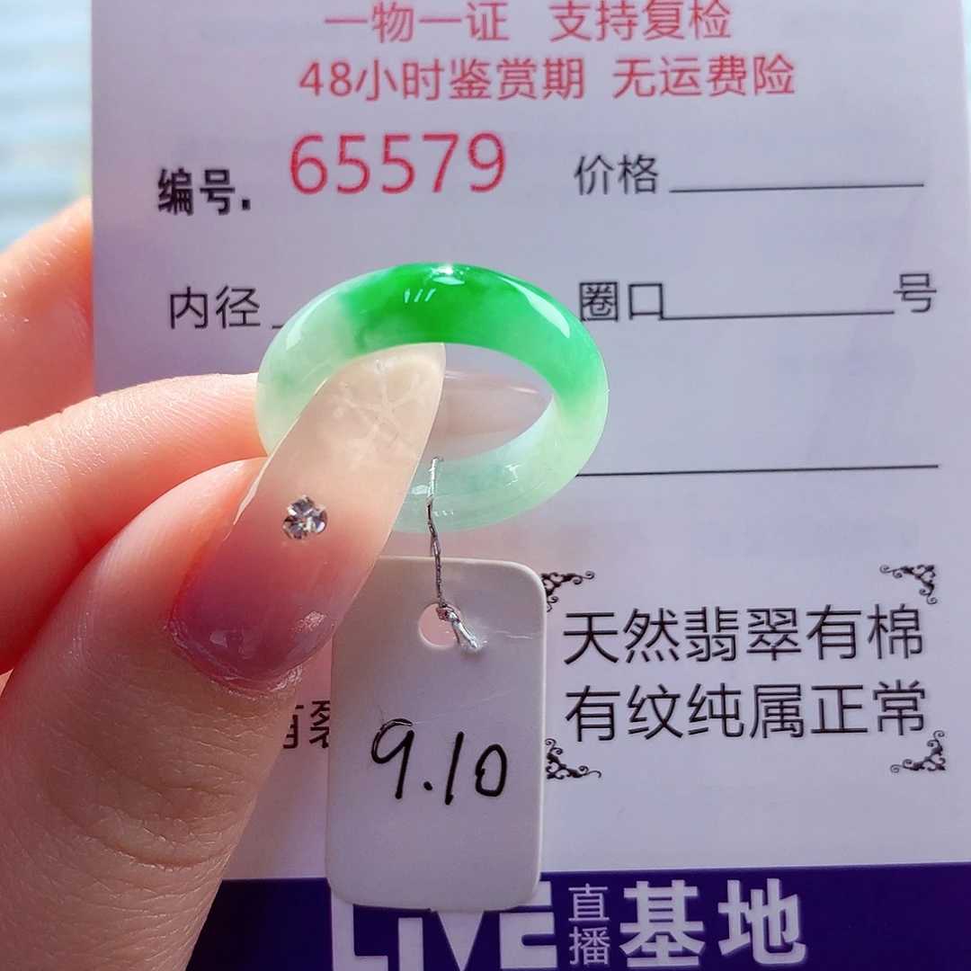 翡翠未镶嵌戒圈天然