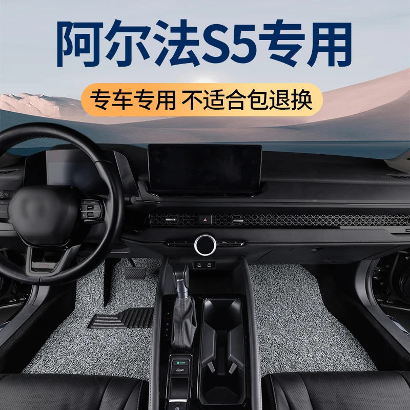 2025款极狐阿尔法s5脚垫新能源森林版汽车丝圈地垫配件用品脚踏垫
