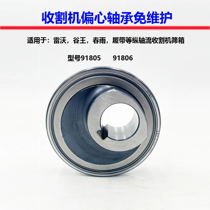 小麦收割机振动筛偏心免维护轴承GM100 GQ80 91805 91806