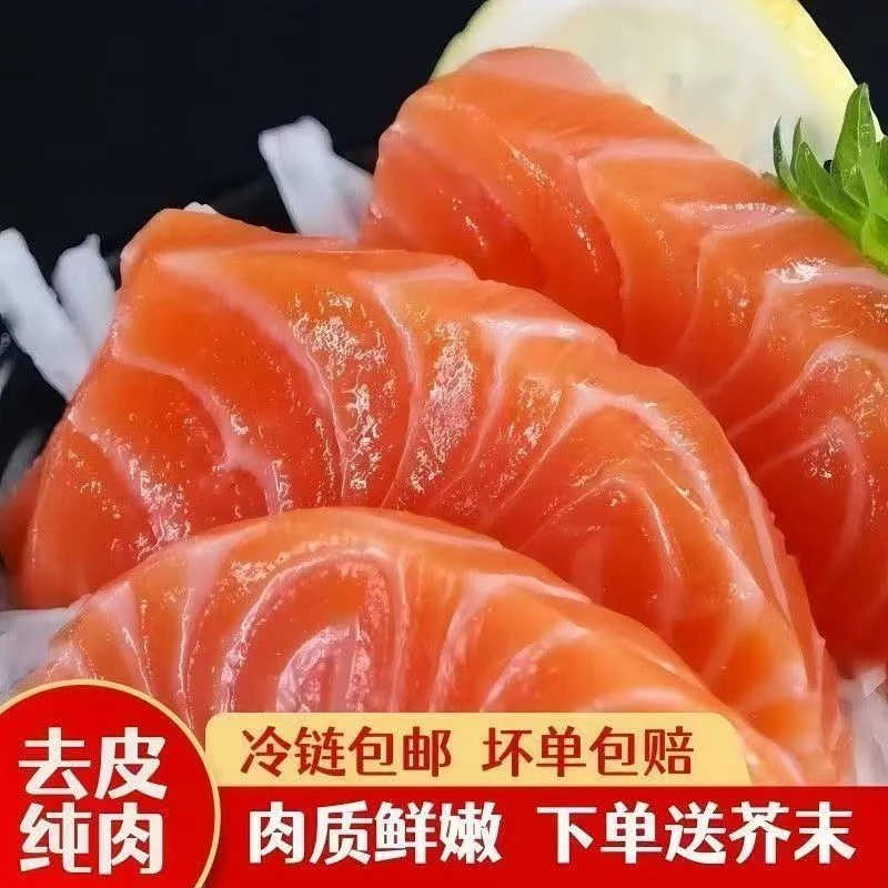 【拍2盒送1盒】精选国产三文鱼中段去皮去骨带芥末酱油虹鳟鱼整段