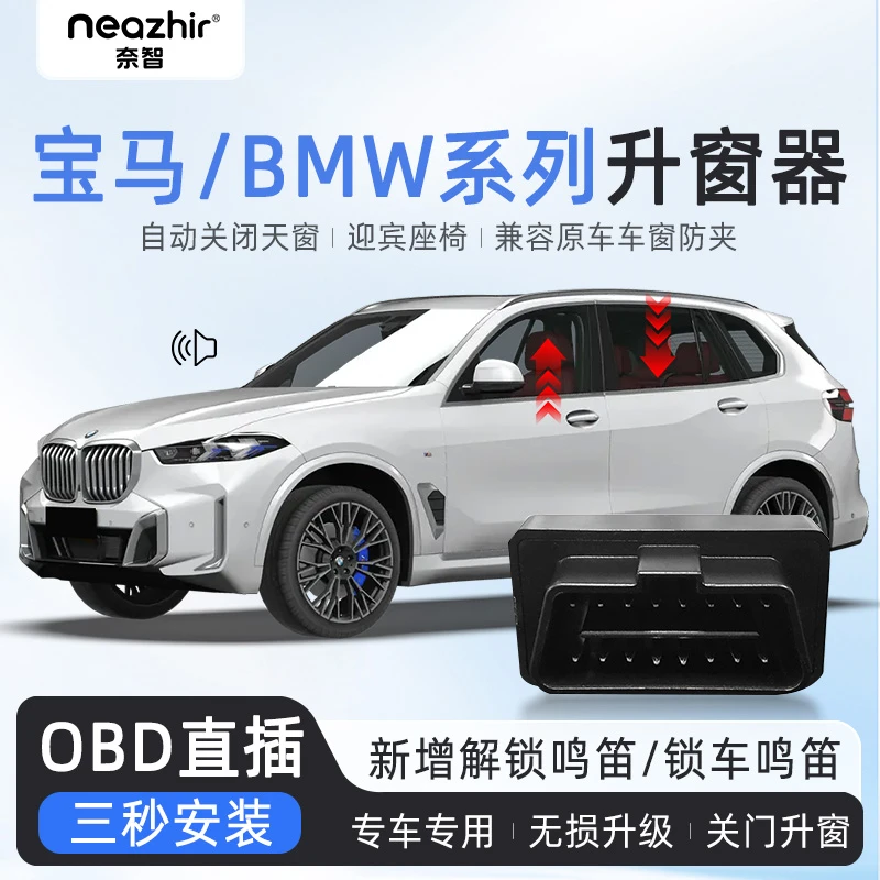 奈智宝马自动升窗器锁车解锁鸣笛新3系5系X1iX3X5OBD迎宾座椅关窗