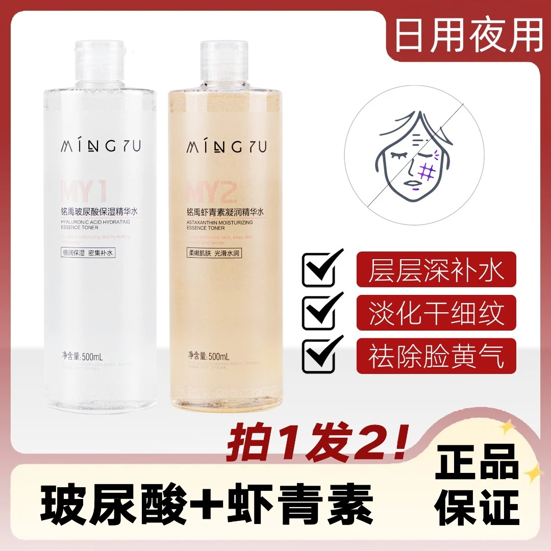 【赵双艳团队】玻尿酸虾青素精华水补水保湿密集补水日夜护肤品组合