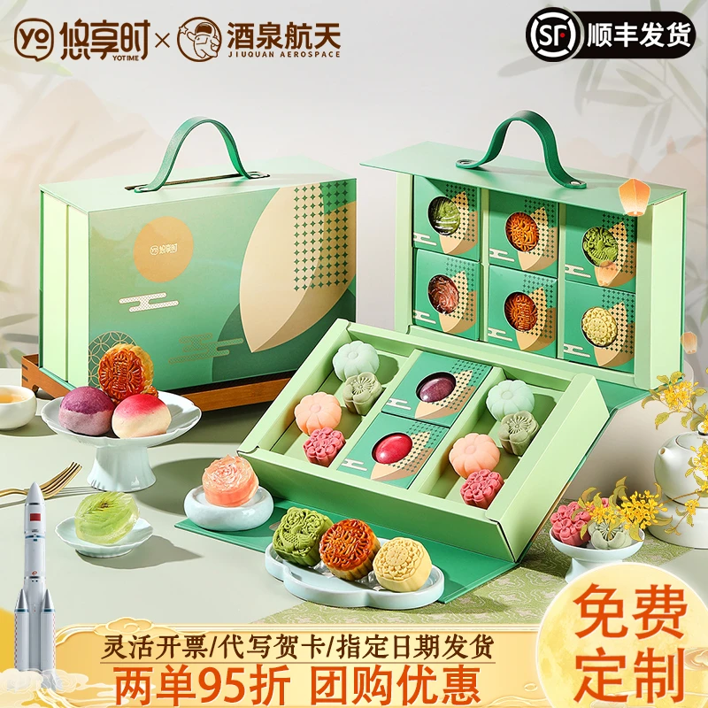 悠享时中秋宝月双层礼盒月饼集锦拼配传统糕点商务伴手礼团购定制