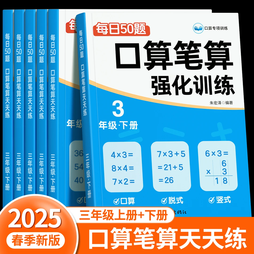 三年级口算题天天练数学计算题强化训练二升三人教版口算题卡竖式