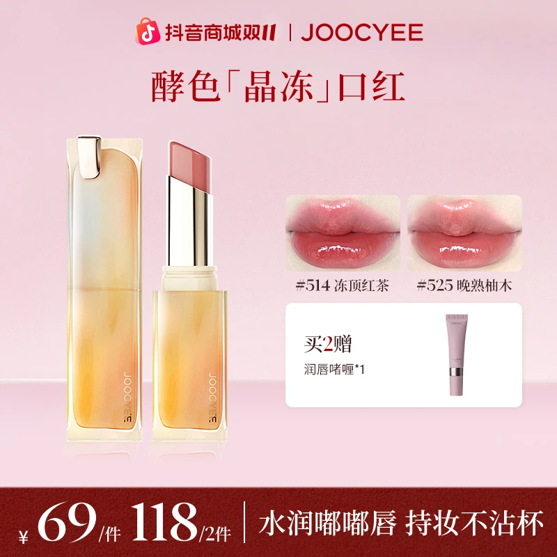 【品牌官方】酵色成膜晶冻口红显白百搭玻璃唇纯欲镜面自然流光棕DB