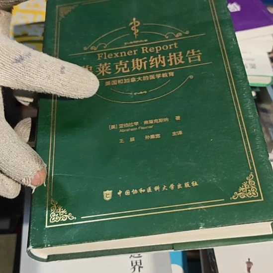 弗拉克纳报告（务必塑封）