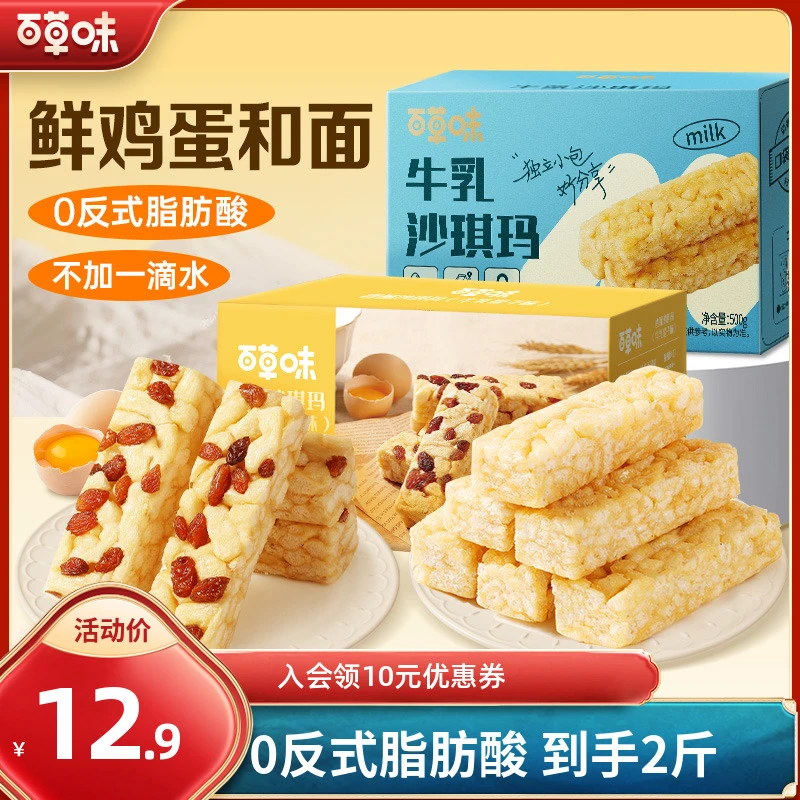 【到手2斤】百草味沙琪玛组合1kg早餐健康休闲零食小吃整箱小包装