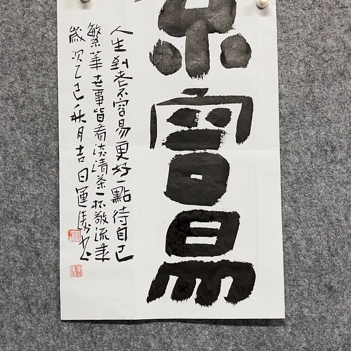 书法杨运涛书法作品软片