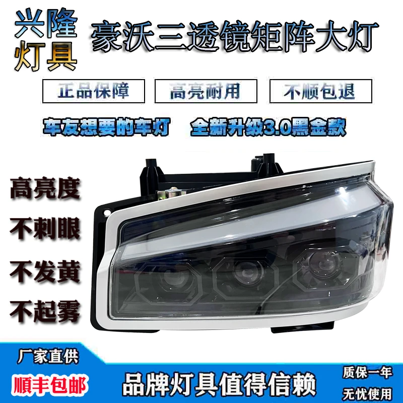 适用于重汽豪沃380大灯总成336前大灯07 08款激光透镜LED大灯总成