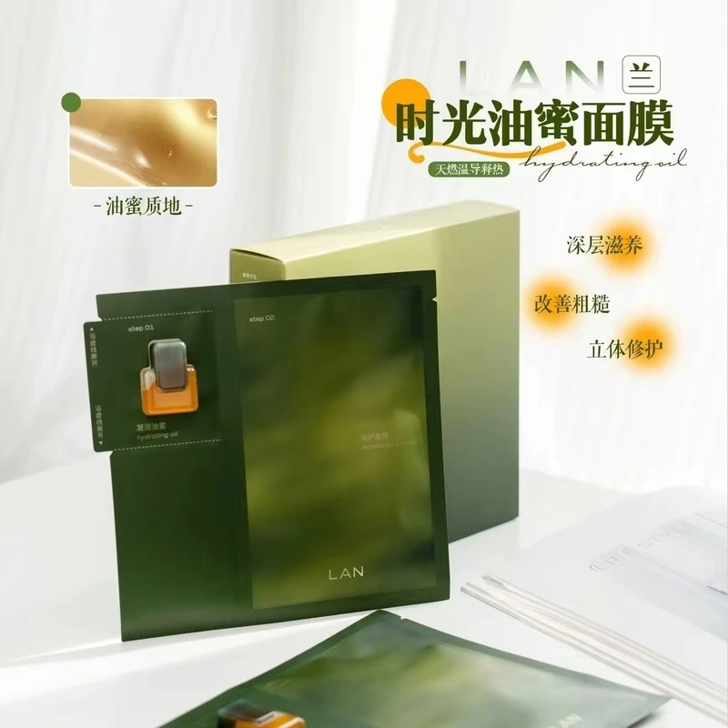 【5片散片】兰LAN油蜜面膜保湿修护提亮紧致以油养肤温和舒缓正品保