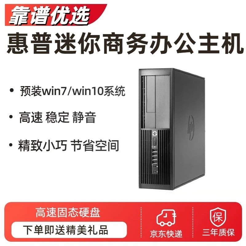 9新 HP/惠普 HP惠普迷你台式电脑小主机家用客厅商务办公学习游戏
