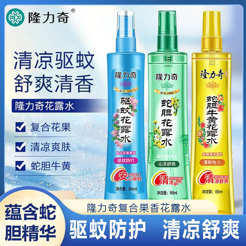 隆力奇驱蚊花露水蛇胆牛黄多规格夏季家用防痱清凉防蚊液