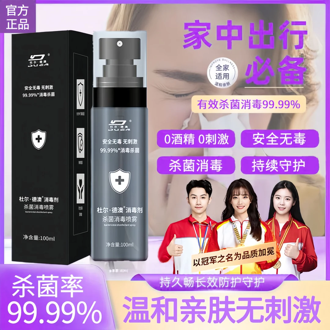 【央妈推荐】强效杀菌消毒秋冬流感防护持久抗菌消毒喷雾温和不刺激