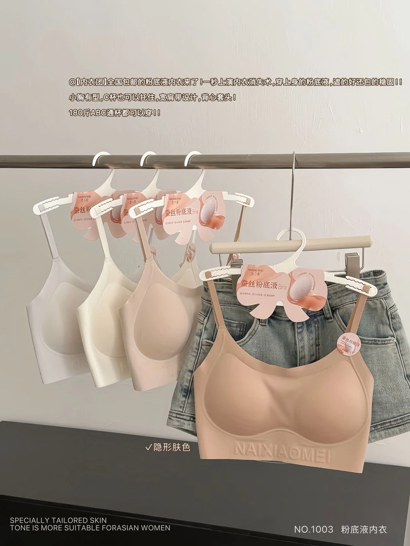 10A抗菌内衣女无痕特调粉底液聚拢吊带无钢圈防下垂美背隐形文胸