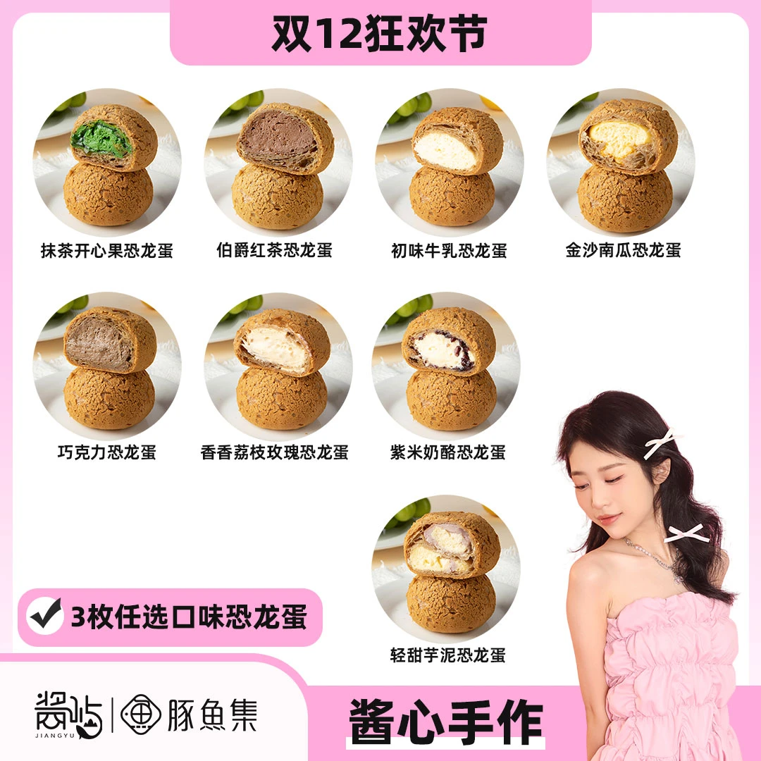 【年货节】3枚任选口味恐龙蛋 100g/枚*3