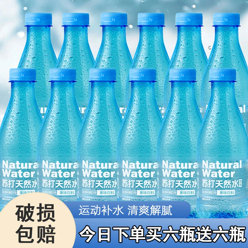 【买一送一】苏打天然水350ml/瓶装夏日必备饮品清爽可口苏打水饮料