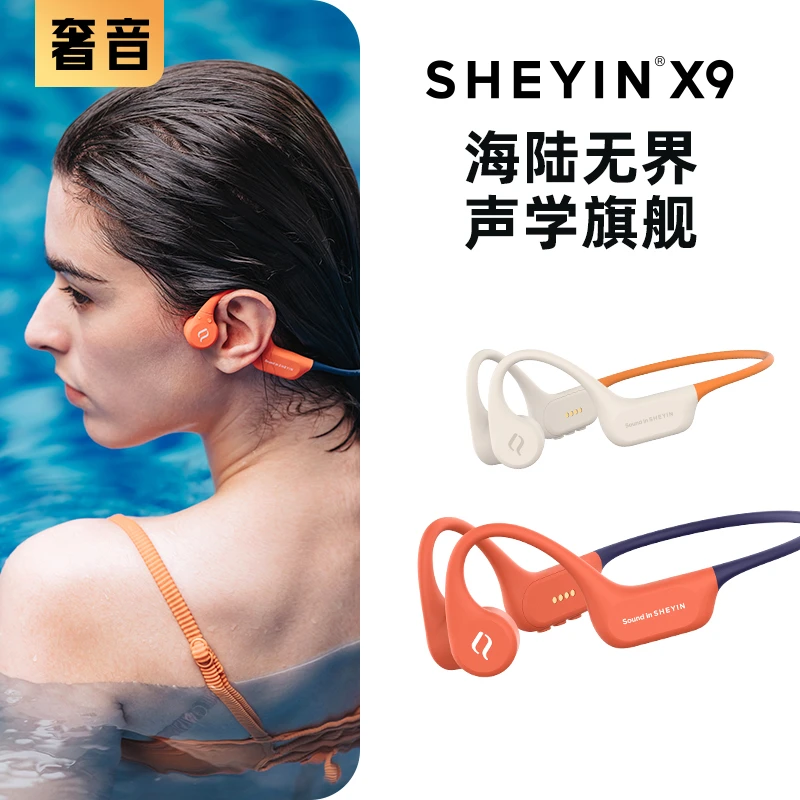 【音质旗舰】SHEYIN/奢音X9游泳骑行马拉松骨传导运动耳机2025新款