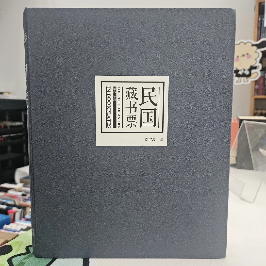 微瑕促销】民国藏书票（中英文对照） 单页书票 收藏佳品 历史重现