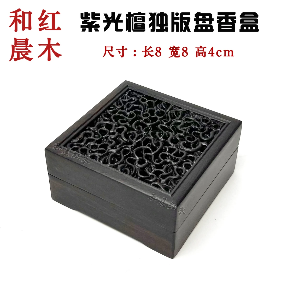 【和晨红木】紫光檀独板镂空雕刻盘香盒家居桌面盒子摆件223