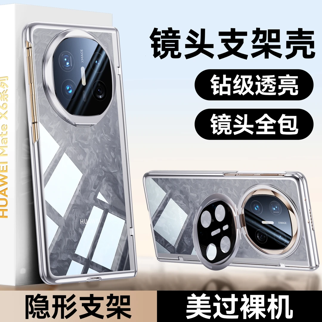 适用于华为MateX6/X5手机壳透明保护壳防摔X3弹簧中轴一体保护